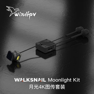Walksnail Moonlight Kit 蜗牛高清4K夜视内置陀螺仪数字图传月光