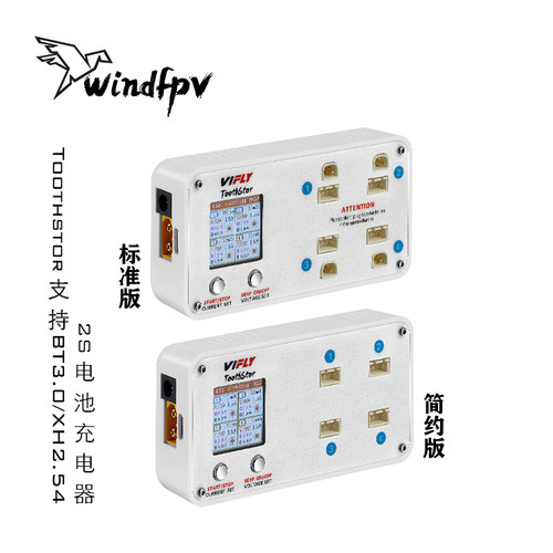 vifly无人机穿越圈圈机2S电池充电器Toothstor支持BT3.0和XH2.54