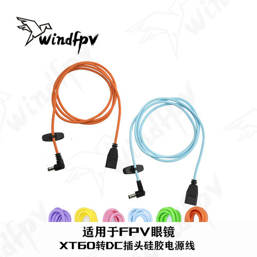 FPV硅胶电源线 XT60插头穿越机眼镜耐磨轻便电池连接线肥鲨hdzero