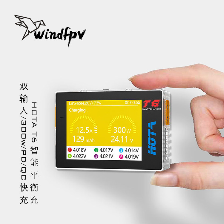 HOTA T6 智能平衡充充电器穿越机 双输入300W航模锂电池PD/QC快充