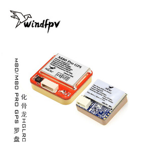 化骨龙HGLRC M80 PRO GPS inav 罗盘 返航穿越机F405 F722飞控GPS