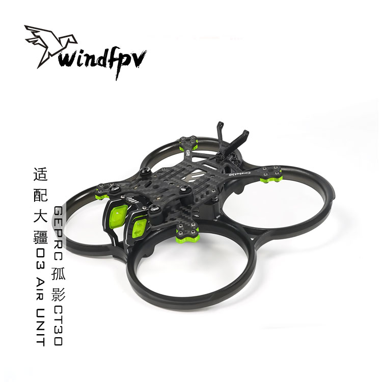 格普GEPRC孤影CT30大疆O3