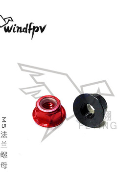 QAV穿越机 2204 2205 电机用/正反牙螺纹防滑防松 M5法兰螺母