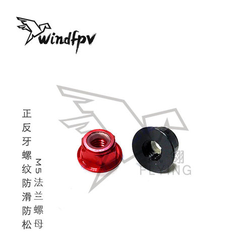 QAV穿越机 2204 2205 电机用/正反牙螺纹防滑防松 M5法兰螺母