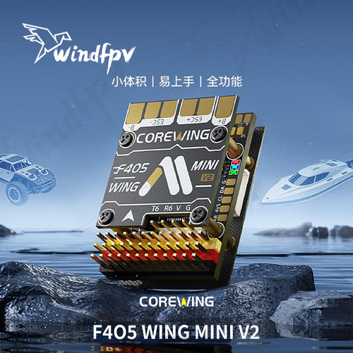 酷翼F405V2固定翼航模FPV