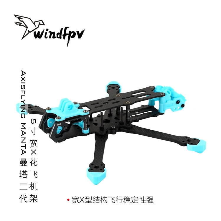 MANTA曼塔二代5寸宽X花飞