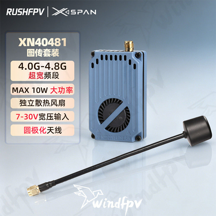 RUSHFPV XSPAN 4G-4.8G 10W氮化镓图传套装圆极化天线穿越机航模