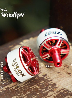 TMOTOR VELOX V1507 3寸无人机FPV穿越机优质马达4S 6S暴力电机