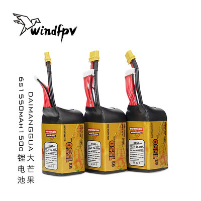 买二送一6S1550mAh150C大芒果高性能耐炸FPV穿越机航模锂电池现货