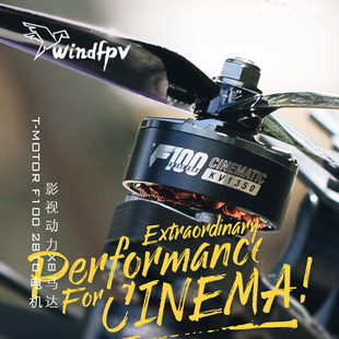 新品 T-MOTOR F100 2810电机 影视动力马达 X8马达 7寸穿越机马达