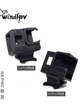 GEPRC 格普 Mark4 版本 GoPro7 GoPro 8 打印件 TPU 狗座 FPV