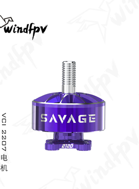 VCI 2207 YUKI SAVAGE 2120KV 2160KV 紫色YUKI二代联名款fpv穿越