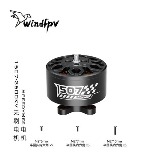 SpeedyBee 1507-3600KV无刷电机 Master3X 3-3.6寸 FPV穿越机