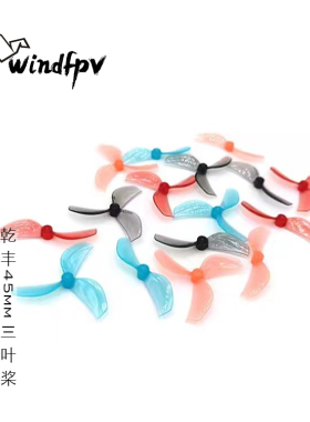 BETAFPV Pavo Pico 乾丰45mm三叶桨 观星者 星奇世界 穿越机桨叶