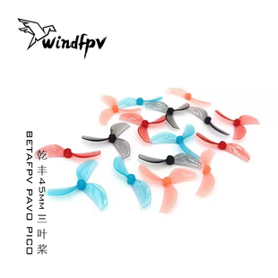 BETAFPV Pavo Pico 乾丰45mm三叶桨 观星者 星奇世界 穿越机桨叶