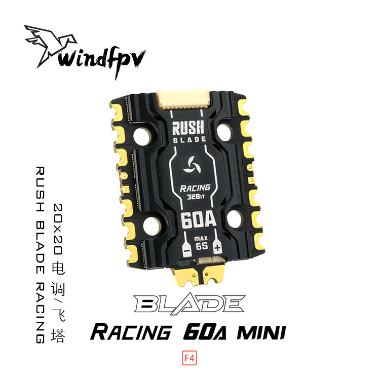 BLADERACING电调F7飞塔穿越机
