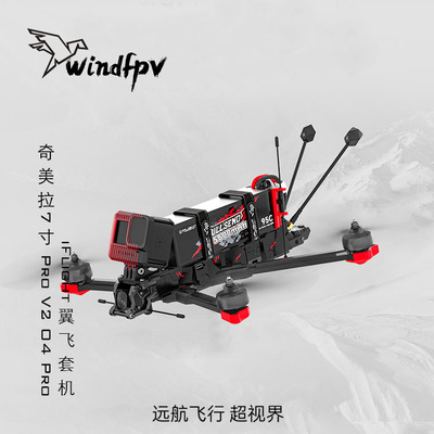 iFlight翼飞奇美拉远航穿越机