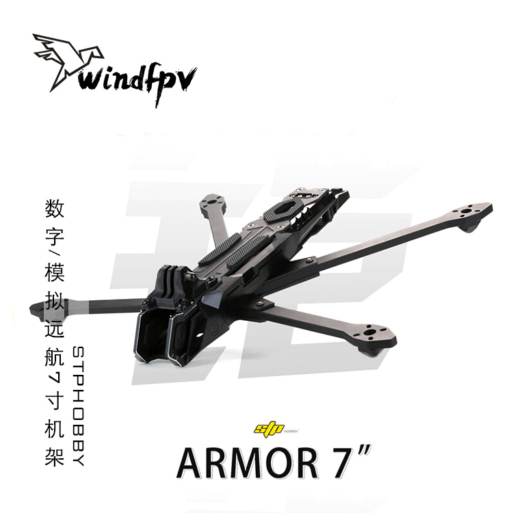 STPHOBBY 铠7 7寸适配O3注塑侧板CNC铝件FPV穿越机花飞拍摄机架