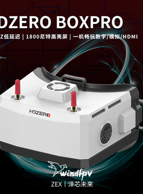 HDZERO BOXPRO数字眼罩100HZ1800尼特低延迟FPV穿越机无人机模拟