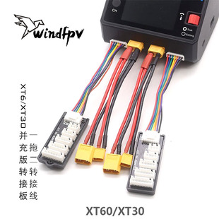 b6ac延长线航模充电器RC m6d XT60T插XT30插头并充版 转接板d6pro
