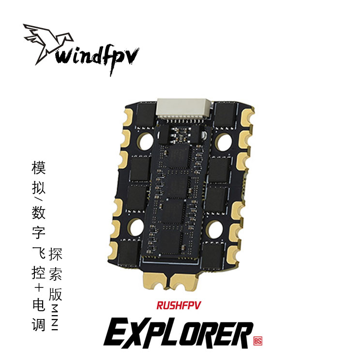 RUSHFPV 60A EXPLORER 探索版mini模拟数字飞控电调飞塔FPV穿越机
