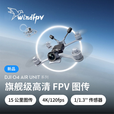 大疆 DJI O4 PRO Air Unit 系列高清FPV图传4K高帧率远距离 o4pro