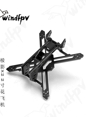棱影X2 2寸花飞穿越机 兼容DJIO4图传 穿越机2寸机架