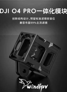 DolphinRC海豚 DJI O4 Pro一体化模块 狗座轻量化 固定拍摄专用