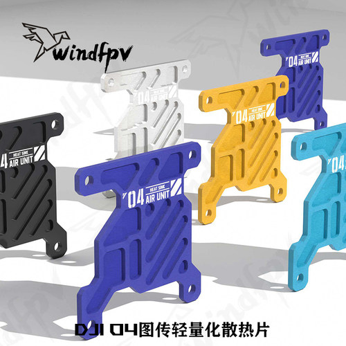 DJIO4FPV图传散热套件铝件