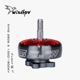 iFlight 翼飞 XING 2806.5 1300/1800KV无刷电机 FPV 穿越机马达