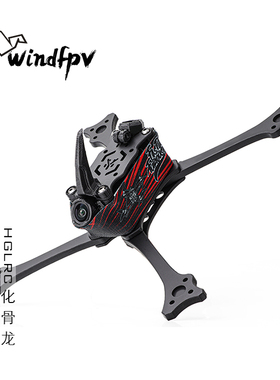HGLRC化骨龙Wind5 lite v2 竞速无刷 5寸 FPV模拟数字穿越机机架