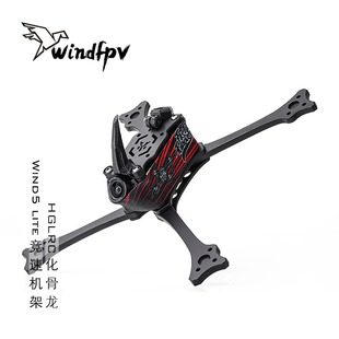 HGLRC化骨龙Wind5 lite v2 竞速无刷 5寸 FPV模拟数字穿越机机架