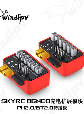 SKYRC转接板1S/2.0/BT2.0通用