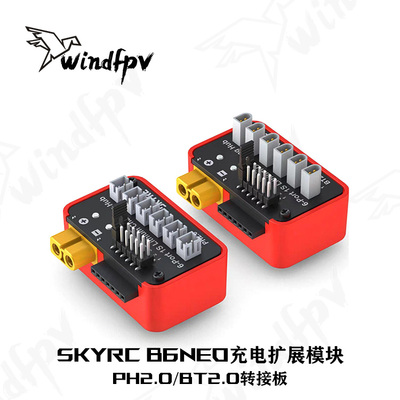 SKYRC转接板1S/2.0/BT2.0通用