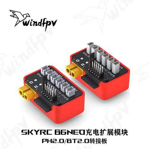 SKYRC转接板1S/2.0/BT2.0通用