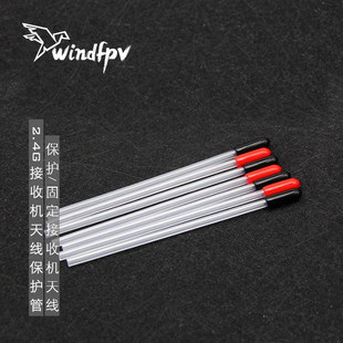 2.4G 接收机 天线保护管 带天线帽 镀银馈线 小天线 保护管