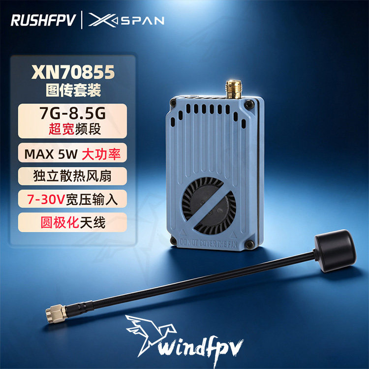 RUSHFPV XSPAN 7G-8.5G 5W氮化镓图传套装圆极化天线穿越机航模