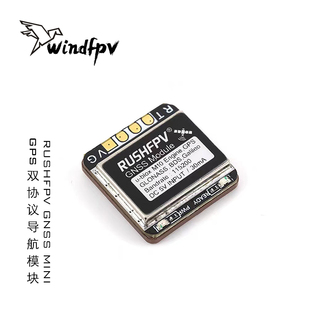 GPS双协议FPV穿越机固定翼返航救援 MINI导航单元 RUSHFPV GNSS