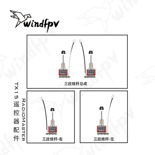 RadioMasterTX15遥控器配件