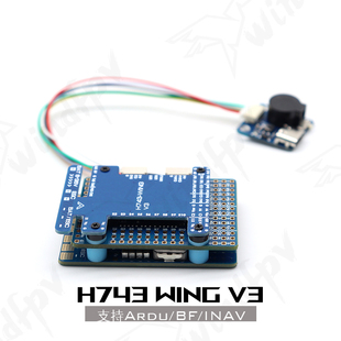 H743 WING V3固定翼飞控 2-8S 双陀螺仪 支持双摄像头非matek飞控
