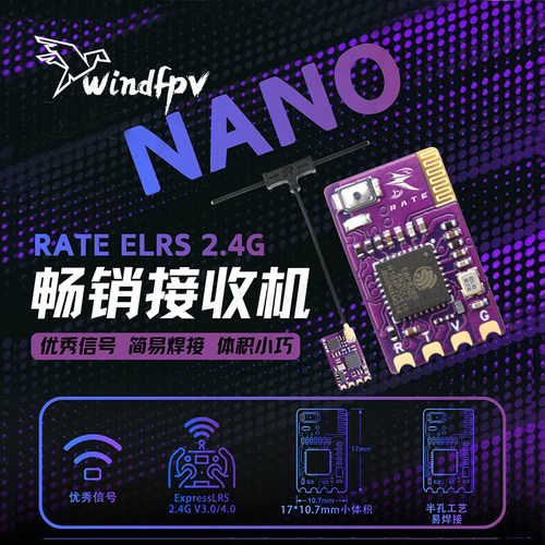 瑞速科技ELRS2.4G接收机
