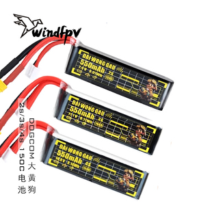 全国总代DOGCOM大黄狗550mah 150C高倍率暴力FPV穿越机锂电池格氏
