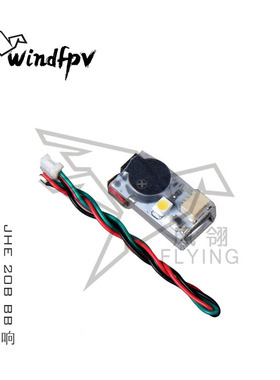 JHE 20B 寻机神器 BB响 蜂鸣器 报警 LED灯 100分贝 FPV 穿越机
