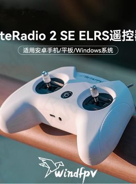 BETAFPV LiteRadio 2 SE航模遥控器 小白控fpv模拟器穿越机ELRS