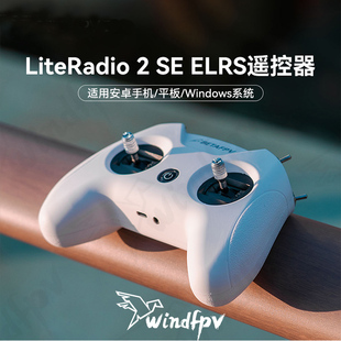 BETAFPV LiteRadio 2 SE航模遥控器 小白控fpv模拟器穿越机ELRS