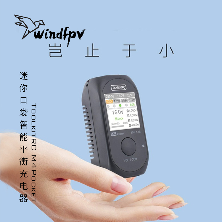 ToolkitRC M4 Pocket迷你口袋平衡充电器航模无人机穿越机1-4s