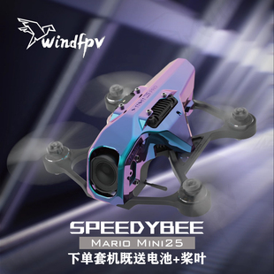 SpeedyBee Mario Mini25 穿越机 O4/O4 Pro高清套机 FPV动力套装