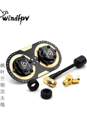 枫叶天线三明治升级版枭11dBi圆极化 EV200D 肥鲨SKYZONE穿越眼镜