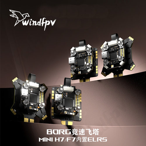 iFlight翼飞 Borg Mini H7/F7内置ELRS竞速飞控60A电调穿越机飞塔