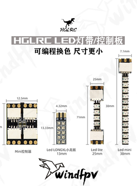 化骨龙HGLRC LED MINI 38/25可编程灯带控制板2812 FPV穿越机灯带